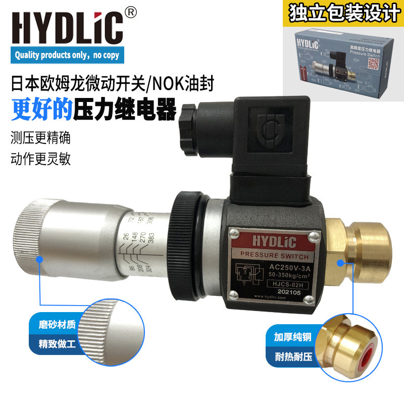 压力继电器JCS-02N HJCS-02N JCS-02H JCS-02NL液压压力开关油压