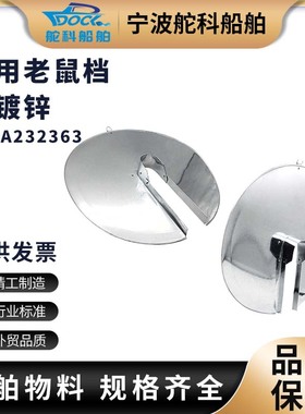 IMPA232363船用老鼠挡直径600mm挡鼠器铁皮挡鼠镀锌防鼠板加厚