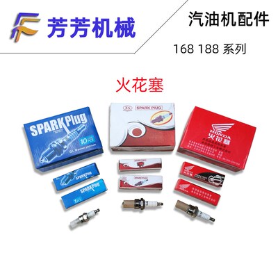 路面汽油抹光机冲击夯马路切割机发电机振平尺镇平尺火花塞点火器
