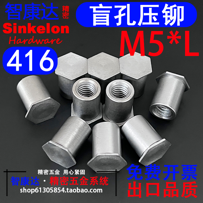 416高强度不锈钢盲孔压铆螺柱螺母柱压板件铆件BSO4 M5*8*10*~25