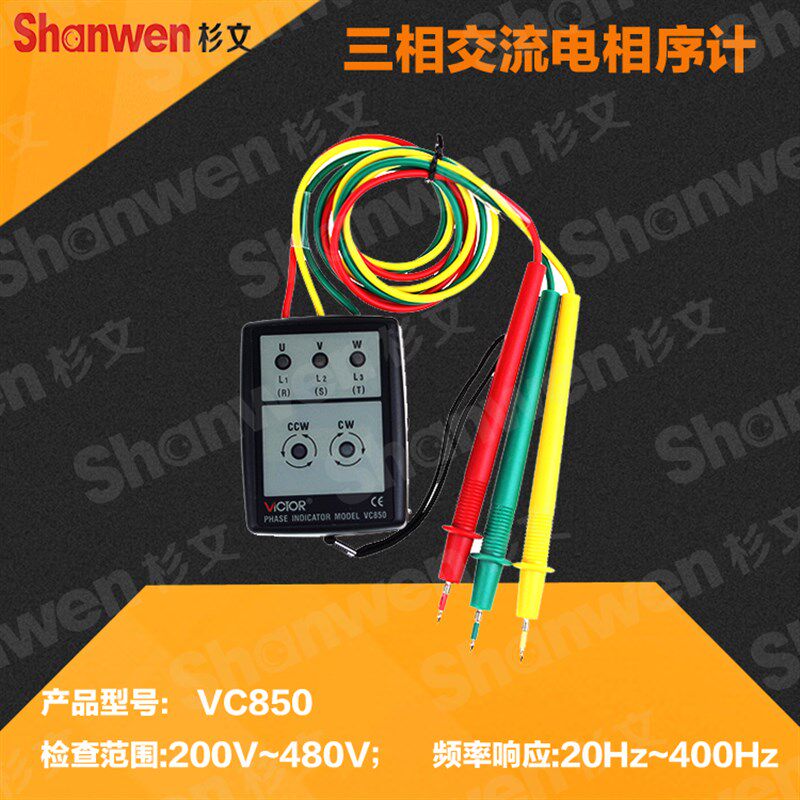 VICTOR胜利VC850/VC850A相序表三相交流电相位计相序测试仪相位表