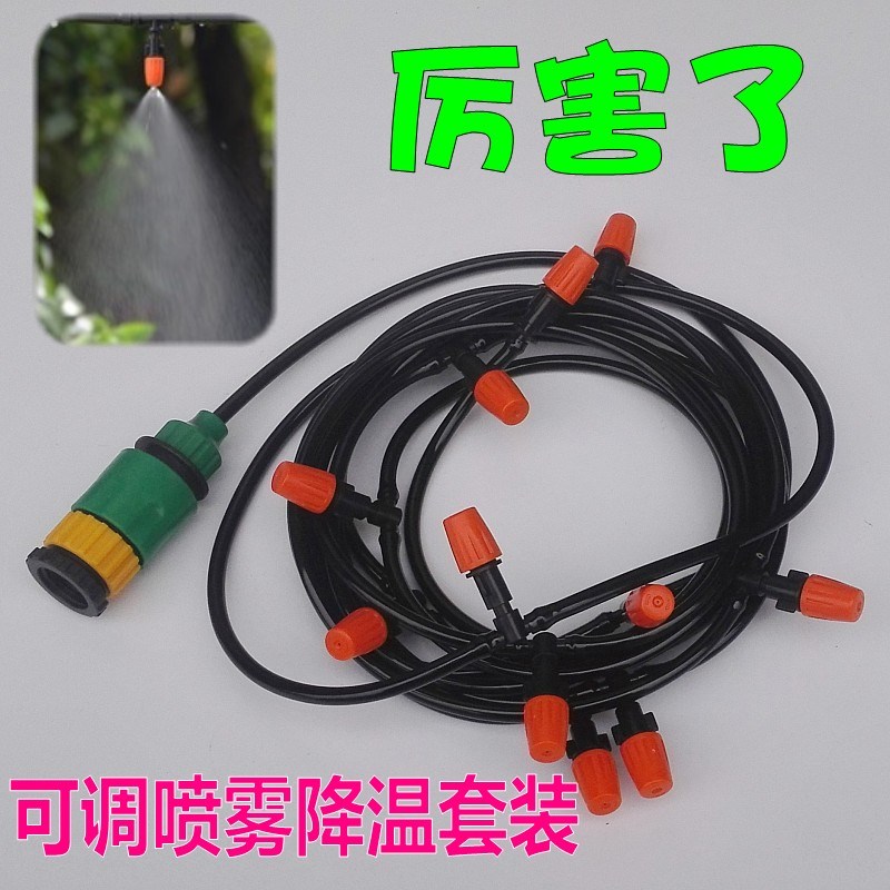 可调节喷雾喷头套装 雾化降温微喷头 园艺浇水喷雾灌溉喷水消毒