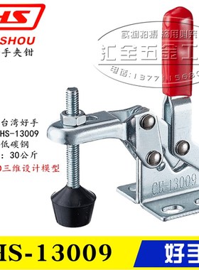 原装台湾好手牌垂直式快速夹具夹钳HS-13009 压紧器肘夹GH-14009