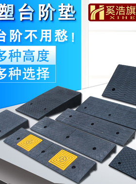 马路牙子斜坡垫上坡台阶垫三角橡塑门槛路沿坡汽车爬坡加长缓冲板