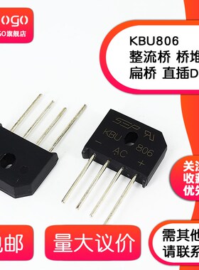 全新 KBU806 KBU808 KBU810 整流桥 桥堆 扁桥 直插DIP-4