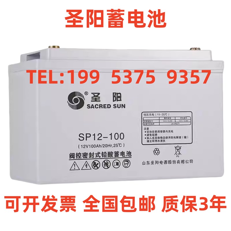 圣阳蓄电池SP12-100 正品包邮 12V100AH 机房/直流屏/EPS/UPS电源