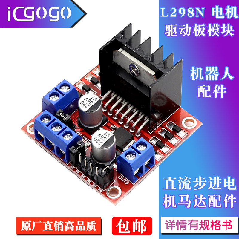 L298N电机驱动板模块 直流步进电机马达智能车机器人配件,搬运/仓储/物流设备,其他起重搬运设备,淘宝优惠券,粉丝福利购,淘宝优惠卷