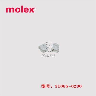 Molex莫仕51065-0200 胶壳 510650200 插头 2p 2.0mm 连接器 正品
