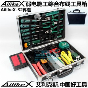 包邮AililkeX-32件套综合布线工具箱 网络弱电施工维护组合套装包