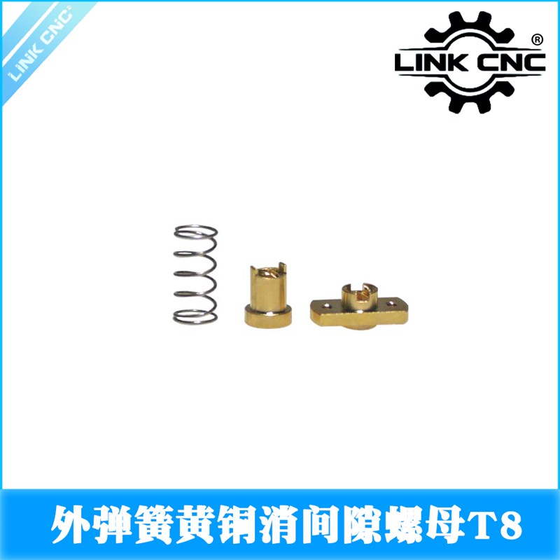 link cnc 3D打印机T8丝杆消间隙螺母消回差T型螺纹H型黄铜