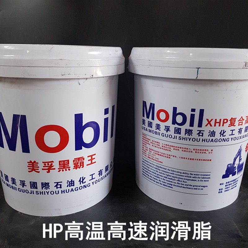 美孚黑霸王XHP222润滑油高温机械设备汽车轮毂轴承黄油15KG锂基脂