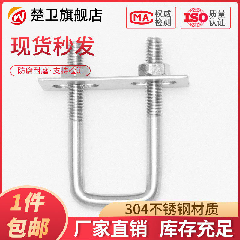 304不锈钢u型螺丝方卡方形管卡U型螺栓带挡板直角螺栓方型卡抱箍