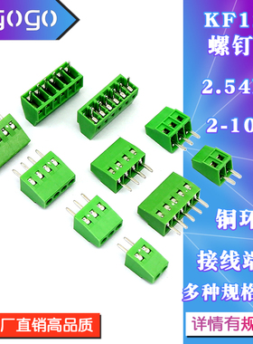 KF128-2.54螺钉式PCB接线端子2.54MM 2p3P4P5P6P7P8P9P10P连接器