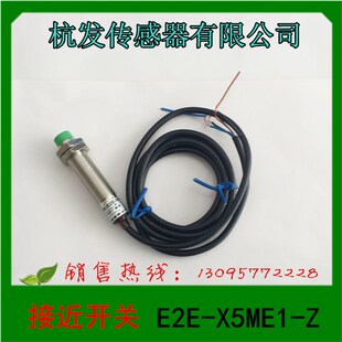 X5ME1 杭发传感器 E2E 接近开关 光电开关