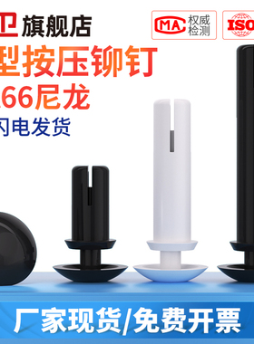 尼龙铆钉按压式塑料铆钉R型 PC板柳钉塑胶卡扣塑料子母卯钉R3R4R5