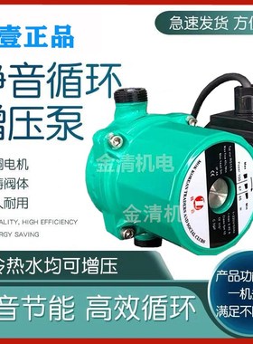 韩壹RS20-6 RS15-6屏蔽水泵 205W自动循环增压泵 电动 微型水泵