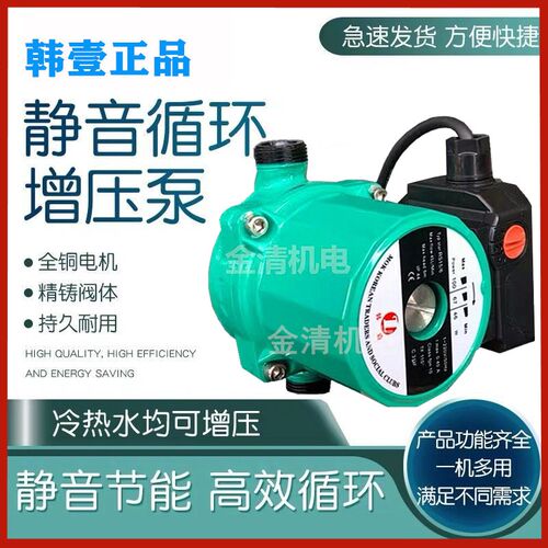 韩壹RS20-6 RS15-6屏蔽水泵 205W自动循环增压泵 电动 微型水泵