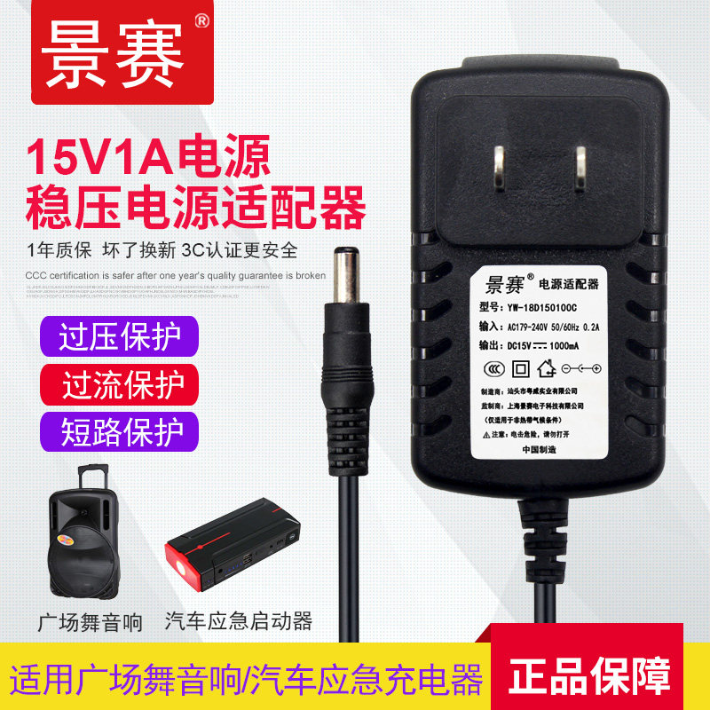 景赛 15V1A电源适配器通用便携式木吉他音箱广场舞拉杆音响纽曼汽