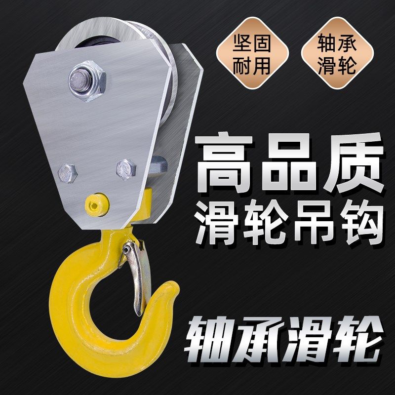 滑轮吊钩吊环小型带轴承钢丝绳葫芦吊机轮小型起重滑车0.5t1t2t3t