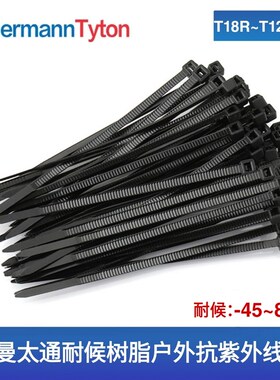 海尔曼太通扎带黑色耐候户外扎带抗紫外线扎带T18RT30RT50RT50L