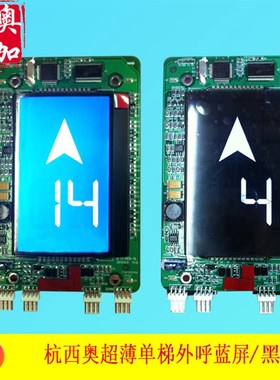 杭西奥电梯外呼LMBS430-XO 蓝/黑屏白字超薄液晶显示HPIB430VRB-1