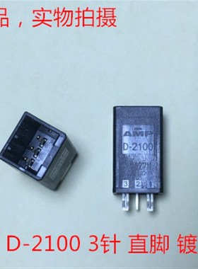 AMP D-2100  X 3针 直针 1318123-1 可直接拍下 当天发货