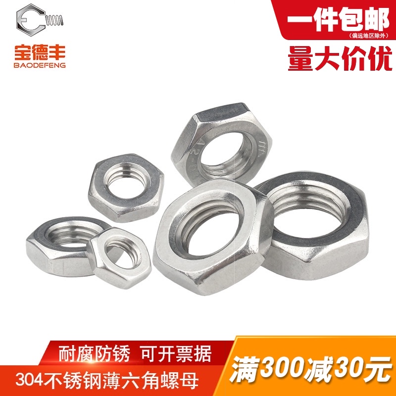 薄六角螺母304不锈钢螺母螺丝螺帽螺母帽螺丝帽M4M5M6M8M10M12M14