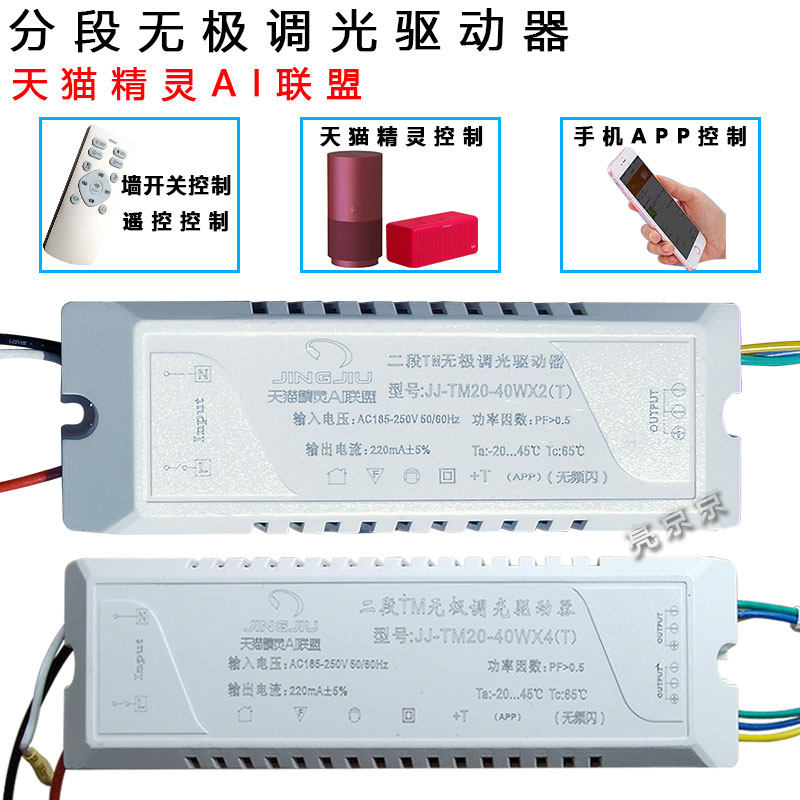 天猫精灵驱动电源 2.4G智能遥控无极调光led灯驱动器三色分段变光,ZIPPO/瑞士军刀/眼镜,眼镜盒,淘宝优惠券,粉丝福利购,淘宝优惠卷