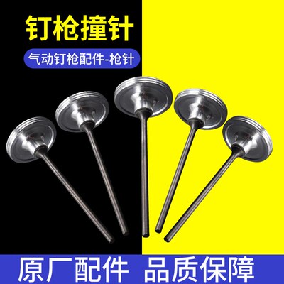 腾亚GSN40/50瓦斯钉枪配件活塞杆 瓦斯射钉 射钉气动钉枪撞针