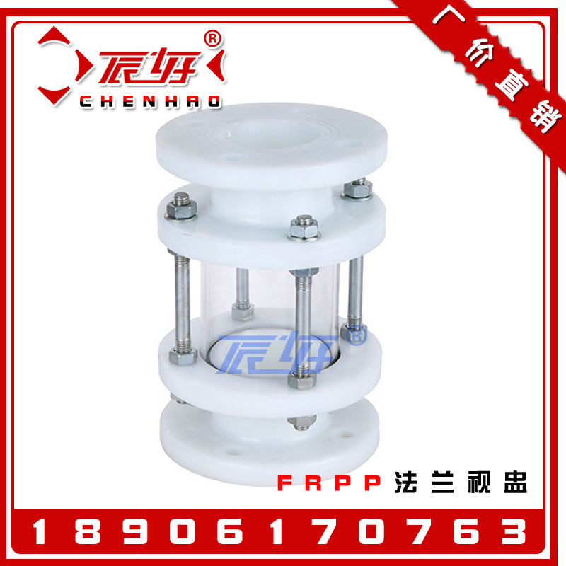 FRPP增强聚丙烯塑料法兰视盅 PP防腐蚀钢化硼硅管道玻璃视镜DN100