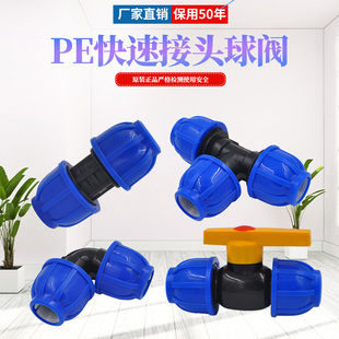 pe快接直接弯头三通球阀快速抢修接头 给水管饮用水管材管件配件