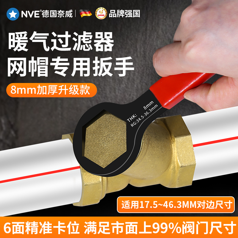 网帽专用暖气过滤器扳手清洗拆卸六角扳手地热阀门过滤网专用工具