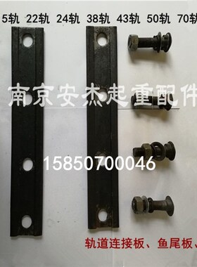 夹板压板 轨道连接板行车道轨连接板鱼尾板夹轨器24 38 43 50轨