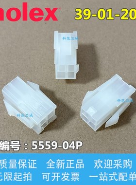 39-01-2041 3901-2041 39012041 Molex/莫仕连接器 5559-04P 现货
