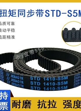 同步带STD2730-S5M S5M2765 S5M2800 STS-S5M2900 齿形皮带高扭矩