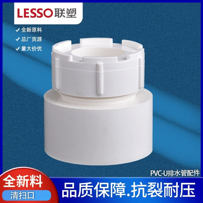 联塑PVC排水管可拆式内外插清扫口50 75 110 160 200检查螺口堵头