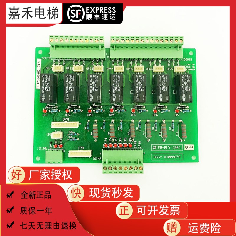 永大日立电梯配件电子板FB-RLY[BO] W3000879 原装全新质保一年