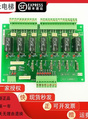 永大日立电梯配件电子板FB-RLY[BO] W3000879 原装全新质保一年