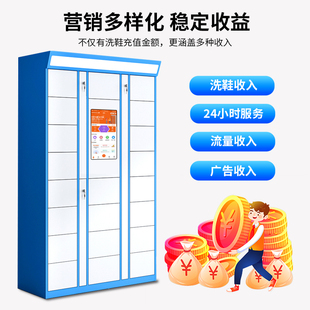智能洗鞋柜社区学校自助联网寄存柜干洗店扫码收费共享收衣柜系统