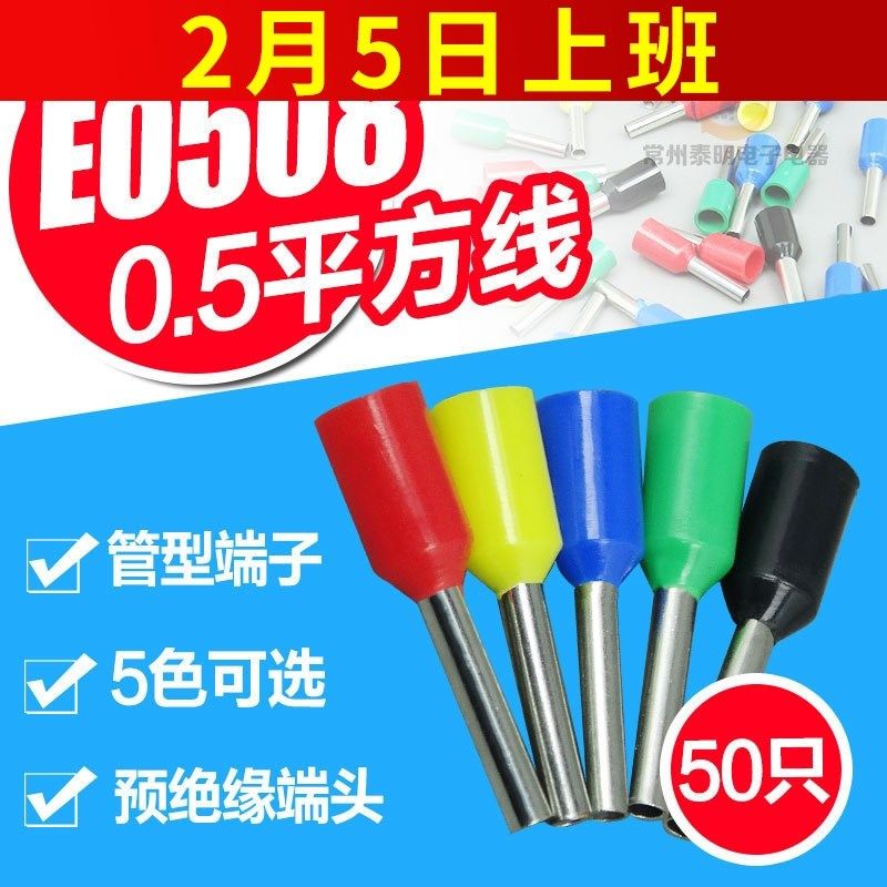 50只铜鼻子快速连接器VE0508电线接头接线柱管形预绝缘冷压端子