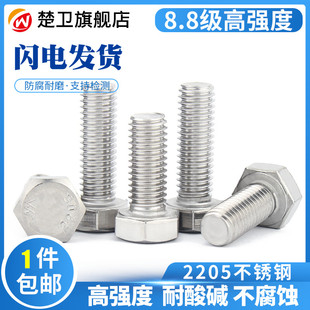 8.8级外六角螺丝2205双相不锈钢高强度加长螺栓M6M8M10M12M16 M20