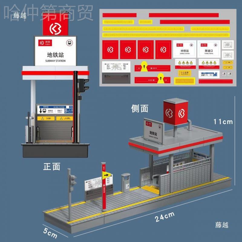 地铁站行台THG人天桥模型公交巴士车拼装玩具站交通景公路场摆件
