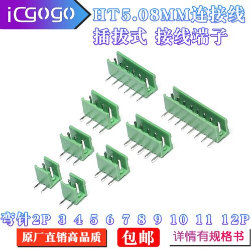 HT5.08R 弯针座插拔式接线端子连接器5.08MM插头2p/3/4/5/6/8/10P