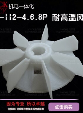 Y2-112-4P 电机风叶工程塑料 内径28mm 外径185mm 4kw马达风叶