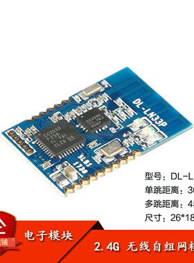 原装正品 DL-LN33P ZigBee无线串口自组网模块 CC2530/mesh