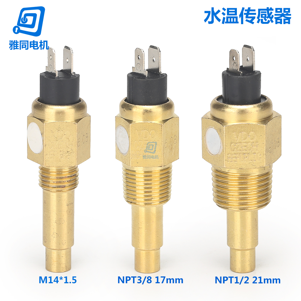 上柴潍.柴.玉.柴油发电机组专用水温探头VDO温度传感器报警感应塞