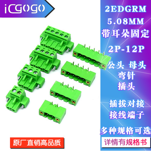 15/2EDGRM-5.08MM间距 插拔式接线端子弯针有耳带固定螺丝2P-12P