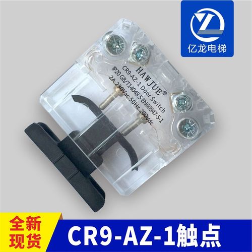 K400触点CR9-AZ-1 JY05-A1Z轿门副门锁厅门触点开关适用蒂森电梯