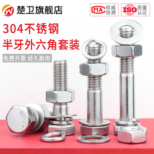 304不锈钢半牙外六角螺栓螺母套装 M24 配件大全加长螺丝杆M6M8M10