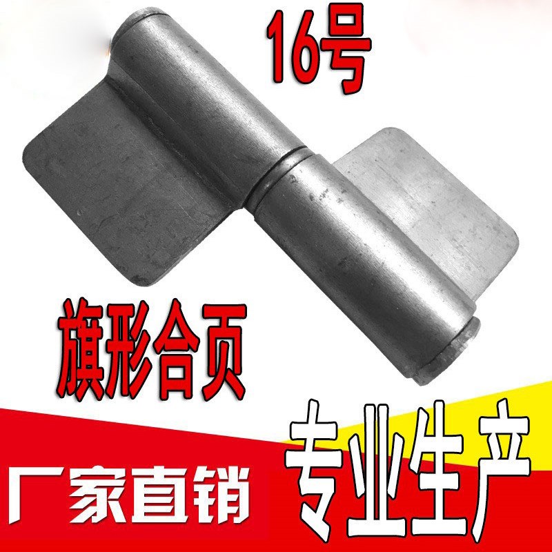 防盗门16号无孔铁合页旗形合页出租屋铁门分焊接荷叶74*36*2mm